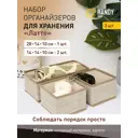 Короб Handy home 14x3.5x2.8 см нетканый цвет бежевый