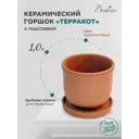 Горшок цветочный Горшок для растений Вещицы 13.8 см 1 л керамика медный
