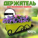 Держатель горшка для балкона Laptev 43 см x 20 см x 16 см металл черный
