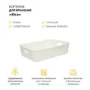 Корзина Handy home 27x9x34.5 см пластик цвет белый