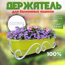 Держатель горшка для балкона Laptev Ч/бdb/ 43 см x 20 см x 16 см металл, белый