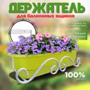 Держатель горшка для балкона Laptev Ч/бdb/ 43 см x 20 см x 16 см, металл белый