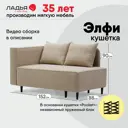Кушетка Ладья Элфи левый Bravo Natural 152x90x88 см велюр цвет бежевый