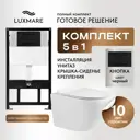 Комплект инсталляции с унитазом и кнопкой LUXMARE Rotondo+Piano Black безободковый