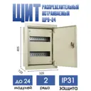 Щит распределительный встраиваемый Мэк электрика ЩРв-24 24 модуля IP31 металл