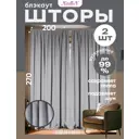 Штора Nadlen ОШтблэкаутсер_270_200 на шторной ленте 200x270 см цвет светло-серый, 2 шт