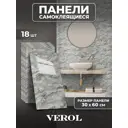 Самоклеящиеся панели для стен Verol Мрамор серый СП0008 влагостойкие 30x60 см 18 шт