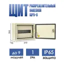 Щит распределительный навесной Мэк электрика ЩРн-9 9 модулей IP31 металл
