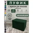 Пуф Удобно Оливия 1 38x40x58 см цвет темно-зеленый