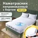 Чехол непромокаемый Ol-tex AquaStop с юбкой/бортом 180x200