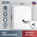 Люк ревизионный Zein 9783562 пластик цвет белый 43x3см