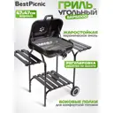 Гриль угольный Best Picnic 50731 Blazer 47 96x49x81 см