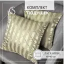 Набор из двух декоративных подушек Selena ФЛОРЕНЦИЯ 40x40 см