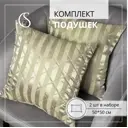 Набор из двух декоративных подушек Selena ФЛОРЕНЦИЯ 50x50 см