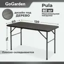 Стол складной GoGarden 50371 Pula садовый 120x60x74 см