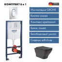 Инсталляции GROHE Solido 5 в 1 QuickFix с клавишей Arena Cosmopolitan с унитазом ADT 52x37 микролифт, черный матовый, квадрат с выступом