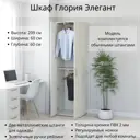 Шкаф распашной Stylint 60x209x60 см ЛДСП цвет белый