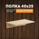Настенная полка Домаклево tetris_Shelf_40x25 см дерево цвет натуральный