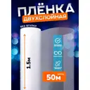 Воздушно-пузырчатая упаковочная пленка No name полиэтилен 150 см x 50 м прозрачный 1 шт