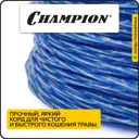 Леска для триммера Champion C7055 2 мм 126 м