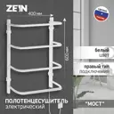 Полотенцесушитель электрический Zein PE-07 Мост 400x600 мм 60 Вт лесенка цвет белый