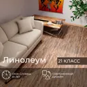 Линолеум Комитекс Парма Беркли 872 1.5x6.5 м