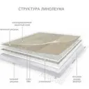 Линолеум Комитекс Парма Курган 781 1.5x7 м