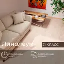 Линолеум Комитекс Парма Курган 781 1.5x12.5 м