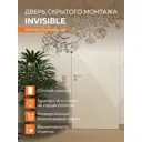 Комплект межкомнатной двери Velldoris Invisible глухая правая 200x90см цвет белый с коробом и наличниками кромка ПВХ