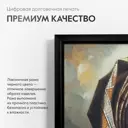 Картина с рамкой Postermarket CF-7005 110x70 см