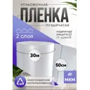 Воздушно-пузырчатая упаковочная пленка No name Пупырчатая пленка для упаковки пупырка 0.5 х 30м полиэтилен 50 см x 30 м прозрачный 1 шт