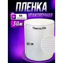 Пленка пупырка воздушно пузырчатая 0.6м х 50м 55мкм