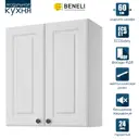 Навесной шкаф Гатьен 60x28.90x67.60 см фасад МДФ белый каркас ДСП цвет белый Beneli
