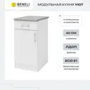 Напольный шкаф с ящиком Beneli Уют 40x85x60 см ЛДСП цвет белый