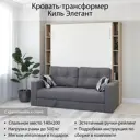 Шкаф кровать трансформер с креплением к стене Stylint Киль Элегант 140х200 Дуб сонома/Белый Tesla graphite