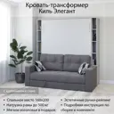Шкаф кровать трансформер с креплением к стене Stylint Киль Элегант 160х200 Серый шагрень Tesla graphite