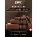 Полотенце Dome Гармоника 1005.00197 для ванной 70x130 см кофейный