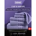 Полотенце Dome Гармоника для ванной 70x130 см сире
