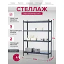 Стеллаж металлический Reli 150x200x50 см нагрузка до 300 кг сталь с покрытием цвет антрацит