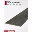 Кухонная столешница Союз 30x60x3.8 см ЛДСП цвет обсидиан