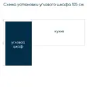 Кухонный модуль напольный угловой Beneli COLOR Крем бежевый глянец/Белый 105х57.6х82 см 1шт.