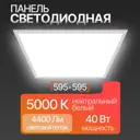 Светодиодная панель Всесветодиоды vs281t-40-op-5.5k 40 Вт 595 х 30 мм 6500 К IP20