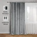 Штора на ленте со скрытыми петлями Inspire Tony 200x280 см цвет серый Granit 3