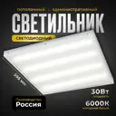 Панель светодиодная Всесветодиоды Vs201-30-op-6k 30 Вт 6000 К IP40
