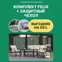 Набор садовой мебели для обеда Royal family Felix алюминий черный 4 предметов