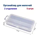 Органайзер для хранения мелочей Jettools 160x80x25 мм 2 отделения, пластик, 5 шт