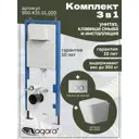 Комплект инсталляция с унитазом Niagara 97.9303.01.110.110 цвет белый