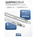 Направляющие шариковые GTV PK-L-P2O-H45-300 Versalite Touch PRO выталкиватель+доводчик