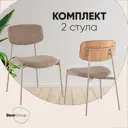 Стул Stool group Doe FDC7385 OTE-CL-421 F13 BOX 47x82x53 см ткань цвет коричневый