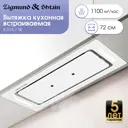 Вытяжка Zigmund & shtain K 014.7 W 72 см цвет белый